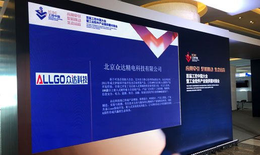 爱游戏平台(中国)有限公司亮相首届工控中国大会展会